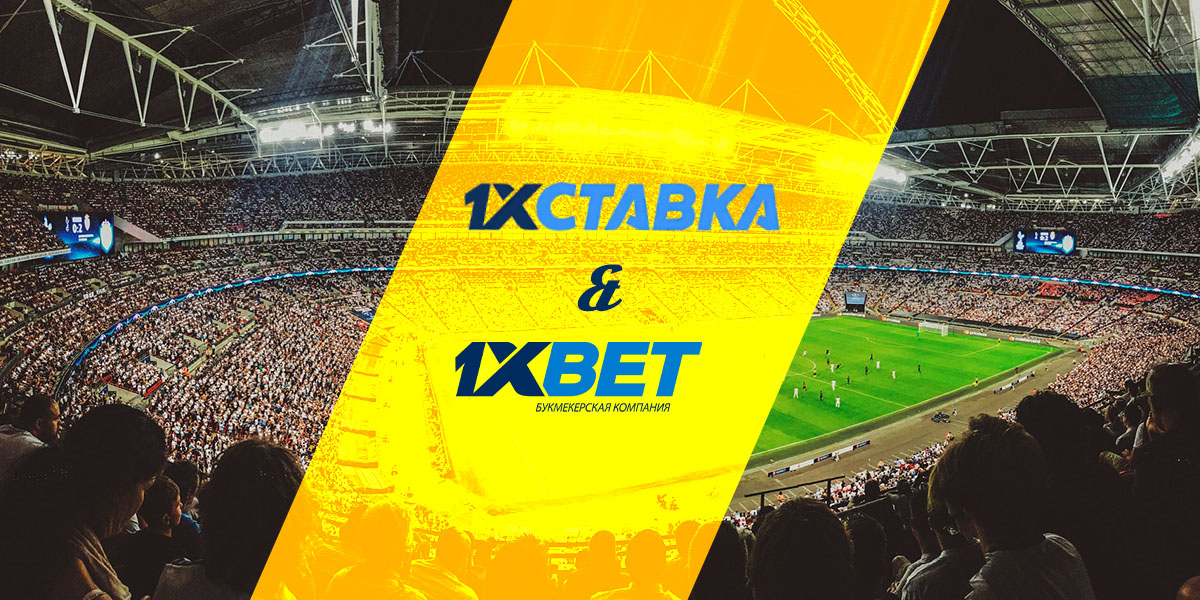 Букмекерская компания «1хСтавка» - Ставки на спорт online 1хбет спорт букмекерская контора ставки онлайн В± спорт ставка ютуб olimp